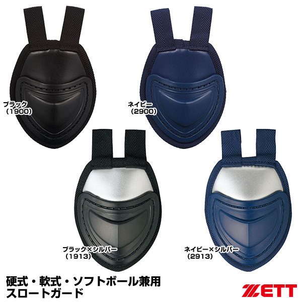 ゼット（ZETT） BLM3A スロートガード セミロングタイプ 硬式・軟式・ソフトボール兼用 20%OFF 野球 2024SS