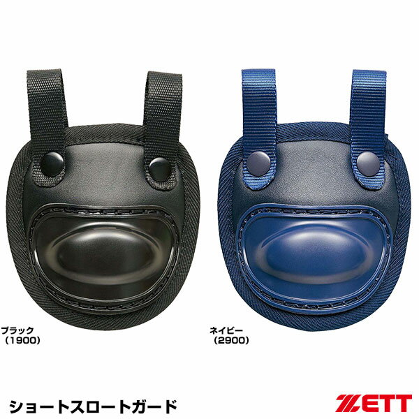 ゼット（ZETT） BLM65 ショートスロートガード ホック式 スロートガード一体型マスクに最適 20%OFF 野球 2024SS