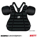 ゼット(ZETT) BLP2321 軟式審判用インサイドプロテクター 20%OFF 野球 2024SS