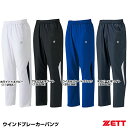 ゼット(ZETT) BOW332P ウインドブレーカーパンツ 野球 2025SS