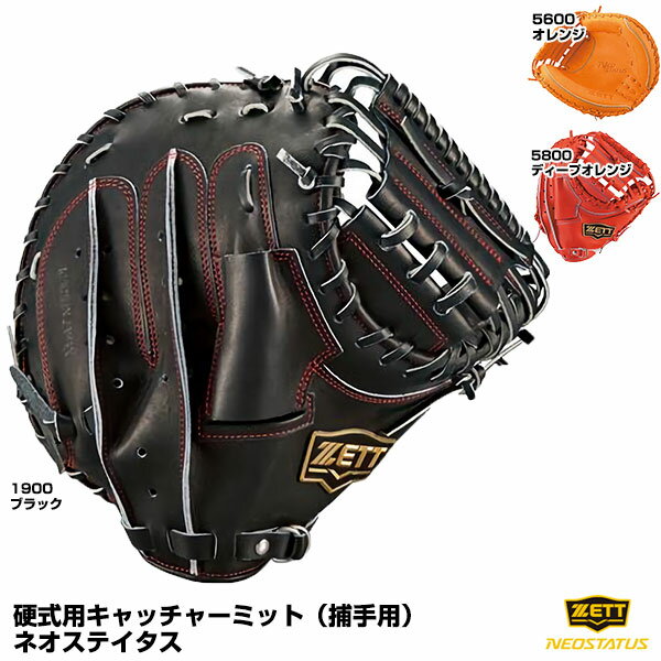 キャッチャーミットおすすめな選び方 メーカー比較 評価 評判 捕手グローブのメリット デメリット 野球上達のサポート