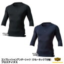ゼット(ZETT) BPRO500C コンプレッションアンダーシャツ クルーネック・七分袖 プロステイタス 20%OFF 野球用品 2024SS(4)