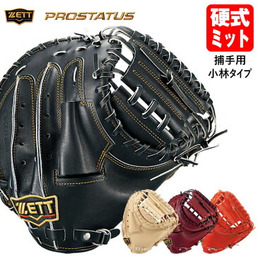 【あす楽対応】ゼット（ZETT）　BPROCM920　硬式用キャッチャーミット（捕手用）　プロステイタス　10%OFF　野球用品　2020SS