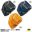 【あす楽対応】ゼット（ZETT）　BRCB31012　軟式用キャッチャーミット（捕手用）　ネオステイタス　20%OFF　野球用品　2020SS