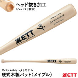 【あす楽対応】ゼット（ZETT） BWT14313 硬式用木製バット 北米産ハードメイプル ヘッドくり抜きモデル スペシャルセレクトモデル 吉川モデル ヘッド抜き加工 オリジナル 野球用品