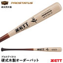 ＜受注生産＞ゼット（ZETT） BWT144 硬式用木製オーダーバット プロステイタス オーダーシステム 北米産ハードメイプル BFJ対応 硬式木製バット PROSTATUS 10%OFF 野球
