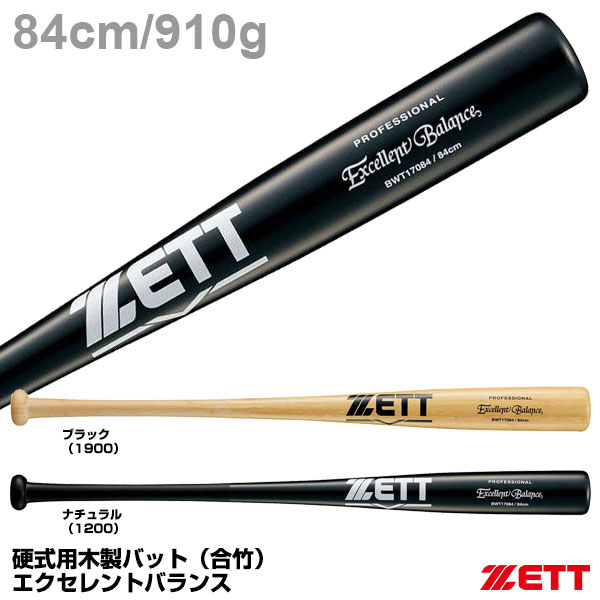 Rakuten - ゼット（ZETT） BWT17084 硬式竹バット エクセレントバランス 合竹 84cm 硬式木製バット 野球 2026SS