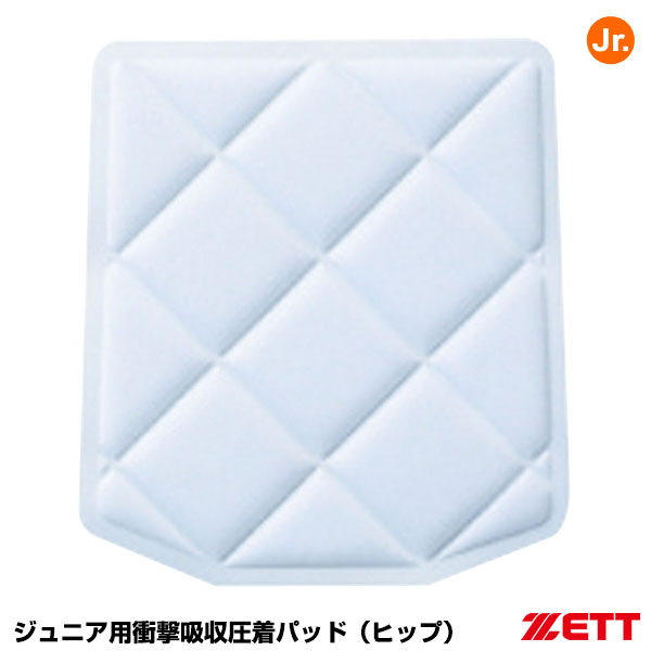 <メール便対応>ゼット(ZETT) PA110JH ジュニア用衝撃吸収圧着パッド ヒップ用 メカパッド アイロン取り付け用 20%OFF 野球用品 2024SS