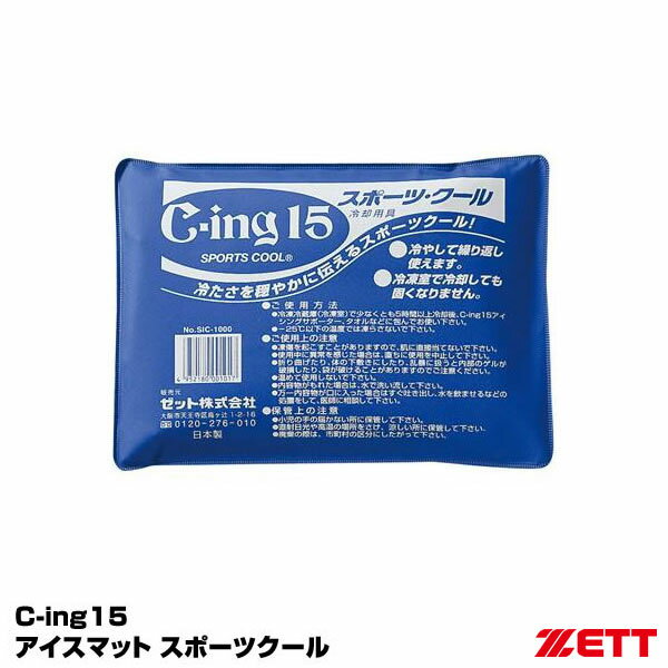 ゼット（ZETT） SIC1000 スポーツクール アイスマット C-ing15 20%OFF 野球 2024SS