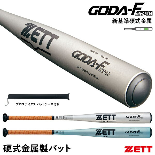 【あす楽対応】ゼット（ZETT） 硬式金属製バット ゴーダFz740 新基準対応 BAT15384 BAT15383 ミドルヘッドバランス GODA-Fz740 限定カラー 野球用品 2023FW