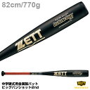 ゼット（ZETT） BAT20282 中学硬式金属製バット ビッグバンショット2nd ミドルバランス タテ磨き 先端細形状 超々ジュラルミン BIGBANGSHOT 2nd 20 OFF 野球 2024SS