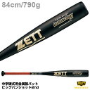 ゼット（ZETT） BAT20284 中学硬式金属製バット ビッグバンショット2nd ミドルバランス タテ磨き 先端細形状 超々ジュラルミン BIGBANGSHOT 2nd 20 OFF 野球 2024SS