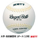 ゼットのボールはプロ野球の練習球として採用されています。 ■用途 大学・高校練習球 ■素材 天然皮革 ■出荷単位 1ダース（12球） ■生産国 中国 ●ケブラー縫糸（ナチュラル） ●ピッチングマシン使用可能 【注意事項】 ●ご注文確定後のお客様都合によるキャンセル・返品・交換はお受けできません。 ●ご注文内容に不備がある場合、キャンセルや発送延期となる可能性があります。 ●パソコン・スマホなどのディスプレイ環境によって、商品の色味が実物と異なって見える場合があります。 【在庫について】 メーカーの在庫状況をもとに定期的に更新しておりますが、ご注文のタイミングにより、在庫切れとなる可能性がございます。 メーカー希望小売価格はメーカーカタログに基づいて掲載しています