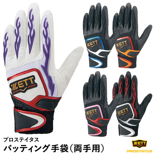 【即日発送可】＜メール便対応＞ゼット（ZETT） BG418A バッティング手袋 両手用 プロステイタス バッティンググローブ PROSTATUS 限定品 30%OFF 野球 2023SS