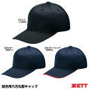 ゼット(ZETT) BH565 試合用六方丸型キャップ 20%OFF 野球 2024SS