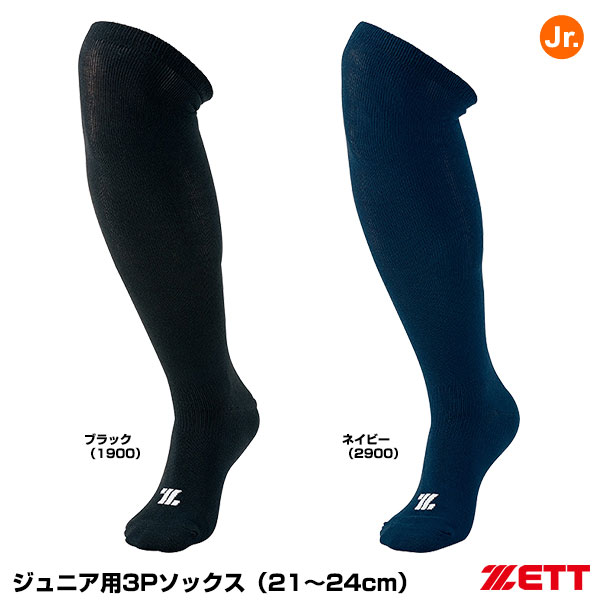 ゼット（ZETT）　BK03CM　ジュニア用3Pカラーソックス（21-24cm）　野球用品　2022SS