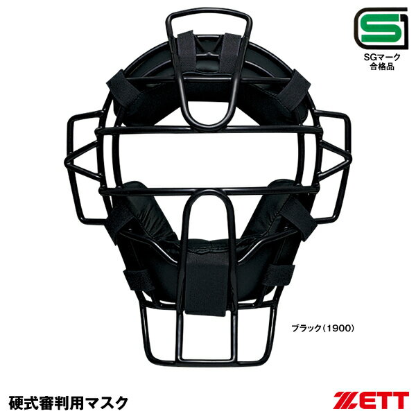 ゼット（ZETT） BLM1170A 硬式審判用マスク SGマーク合格品 20%OFF 野球用品 2024SS