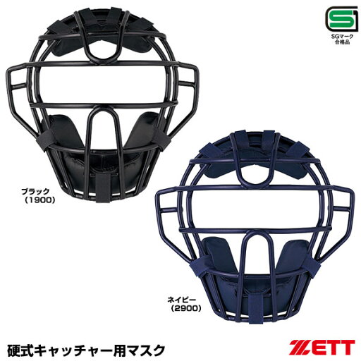 ゼット(ZETT) BLM1240A 硬式キャッチャー用マスク SGマーク合格品 20%OFF 野球 2024SS ゼット(ZETT) BLM1240A 硬式キャッチャー用マスク SGマーク合格品 20%OFF 野球 2024SS