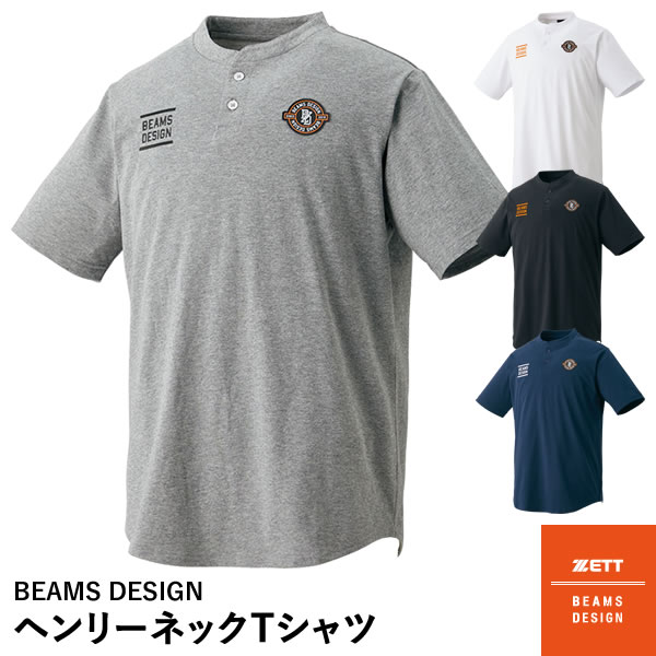 【あす楽対応】＜メール便対応＞ゼット（ZETT） BOT77102 BEAMS DESIGN ヘンリーネックTシャツ 半袖 ビームス デザイン 限定品 30 OFF 野球用品 2023FW ≪特価≫