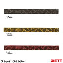 <メール便対応>ゼット(ZETT) BOX190 ストッキングホルダー 20%OFF 野球用品 2024SS