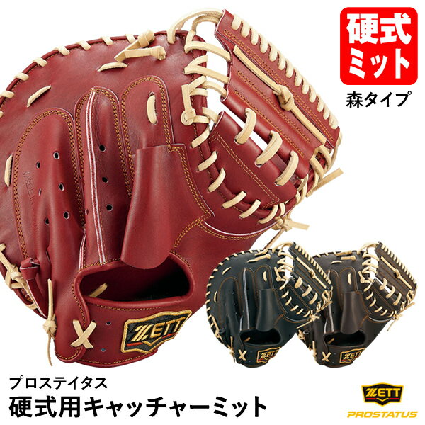 楽天市場】ゼット zett 硬式 限定カラー キャッチャーミット 楽天市場】ゼット zett 硬式 限定カラー キャッチャーミット