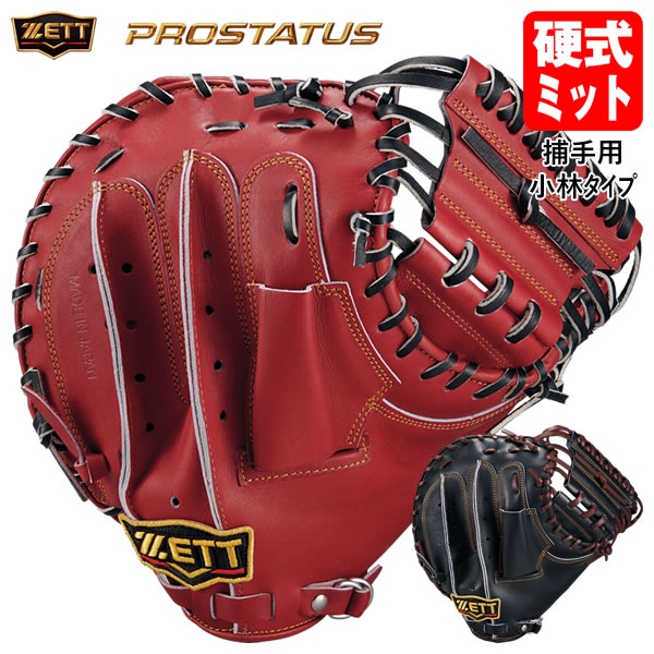 楽天市場】ゼット プロステイタス キャッチャーミット 硬式 720の通販