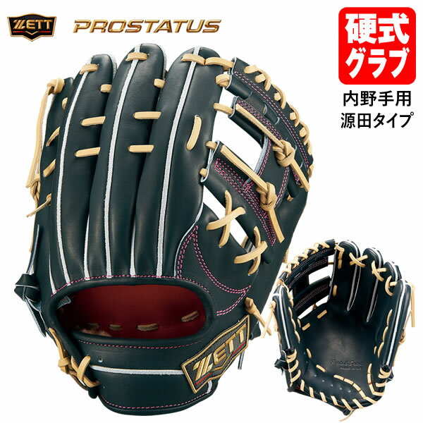 【即日発送可】ゼット（ZETT） BPROG565S 硬式用グラブ 二塁手・遊撃手用 プロステイタス SE 源田タイプ 挟み捕り 小指2本入れ使用可能 内野手用 硬式グラブ グローブ PROSTATUS 10%OFF 野球 2025SS