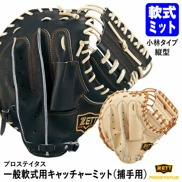 楽天市場】zett キャッチャーミット 小林の通販 楽天市場】zett キャッチャーミット 小林の通販