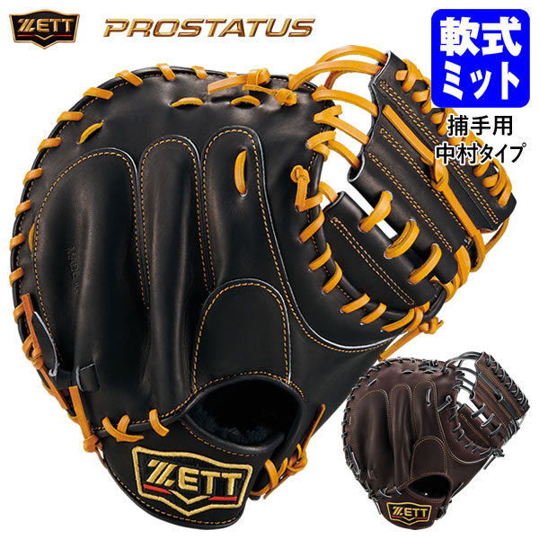 楽天市場】野球用品軟式zettプロステイタス グランドスラム