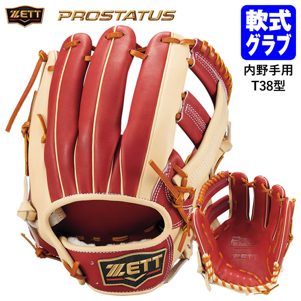 Rakuten - 【即日発送可】ゼット（ZETT） BRGPROB31 一般軟式用グラブ 三塁手用 プロステイタス T38型 内野手用 軟式グラブ グローブ PROSTATUS 野球 2026SS