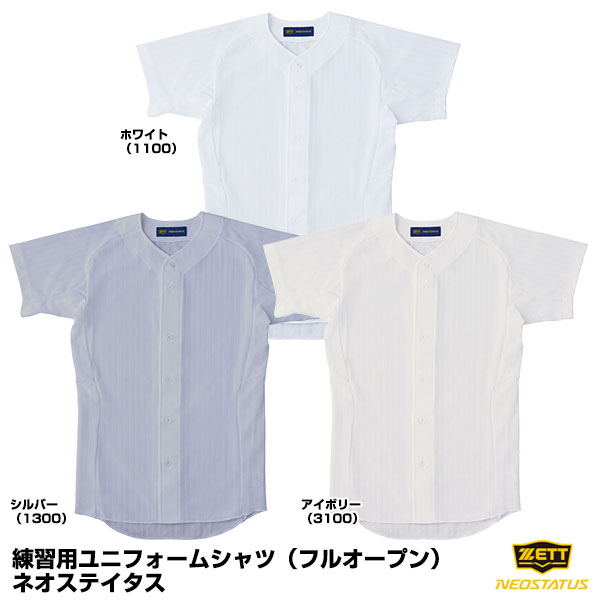 ゼット（ZETT） BU525 練習用ユニフォームシャツ（フルオープンスタイル） ネオステイタス 20%OFF 野球用品 2024SS