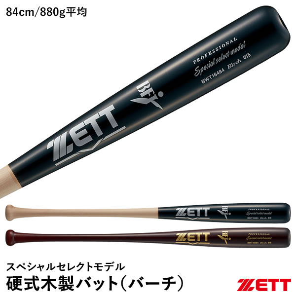 ゼット（ZETT） BWT16484 硬式木製バット スペシャルセレクトモデル 北米産バーチ 森/吉川モデル 84cm 20%OFF 野球 2024SS
