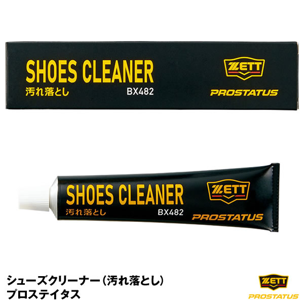 【あす楽対応】ゼット（ZETT） BX482 プロステイタス シューズクリーナー 汚れ落とし 野球用品 2023SS 1