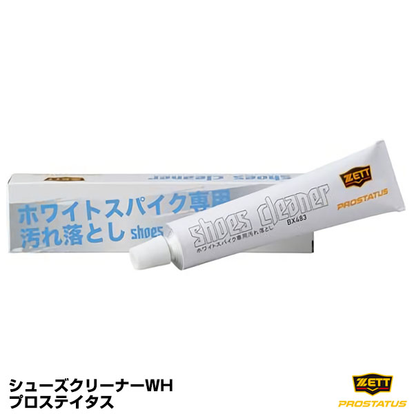 【あす楽対応】ゼット ZETT BX483 シューズクリーナーWH 汚れ落とし プロステイタス 20%OFF 野球用品 2023SS