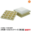 ゼット(ZETT) ZBV8B 少年用ハイスピリットベース 3枚1組 ジュニア硬式・軟式兼用 塁ベース 公式規格サイズ 野球 2025SS