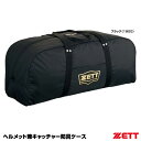 ゼット（ZETT） BA1345 ヘルメット兼キャッチャー防具ケース 20%OFF 野球用品 2023SS