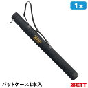 ゼット(ZETT) BC771N バットケース 1本入 20%OFF 野球 2025SS