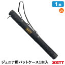 ゼット(ZETT) BC771NJ ジュニア用バットケース 1本入 20%OFF 野球 2025SS