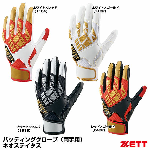 ＜メール便対応＞ゼット（ZETT） BG798 バッティンググローブ（両手用） ネオステイタス 20%OFF 野球用品 2023SS