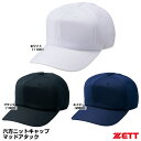ゼット(ZETT) BH763 六方ニットキャップ マッドアタック加工 20%OFF 野球 2024SS