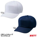 ゼット(ZETT) BH783 八方ニットキャップ マッドアタック加工 20%OFF 野球 2024SS