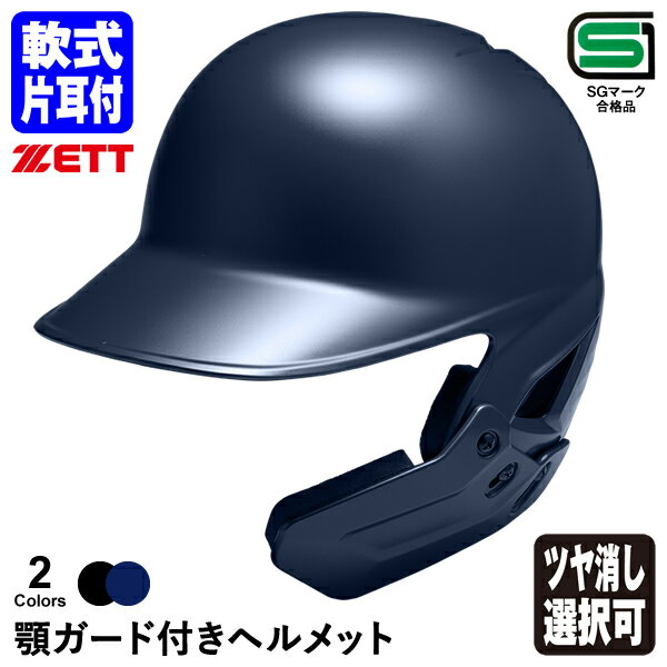 ZETT（ゼット） BHL270 少年硬式打者用ヘルメット ホワイト JS（53〜54cm）