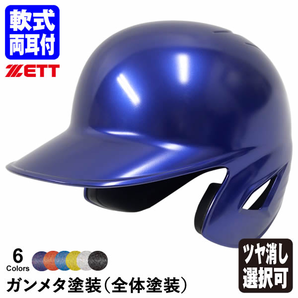 ゼット ZETT 野球アクセサリー 少年硬式打者用ヘルメット BHL270 BHL270-6400