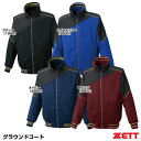 ゼット(ZETT) BOG440A グラウンドコート 20%OFF 野球用品 2024SS