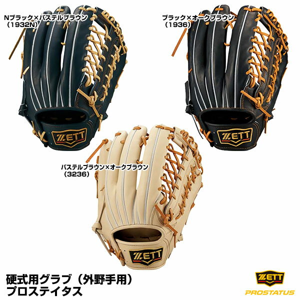 硬式グローブ|【ゼット】かっこいいグローブ(外野用)の 硬式グローブ|【ゼット】かっこいいグローブ(外野用)の