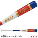 ゼット(ZETT) BTT15383 木製トレーニングバット 83cm 実打撃可能 野球 2025SS(4)