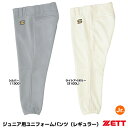 ゼット（ZETT） BU2836 ジュニア用ユニフォームパンツ レギュラー マッドアタック加工 20%OFF 野球用品 2023SS