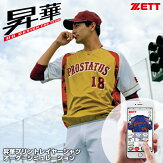 ＜受注生産＞ゼット（ZETT）昇華プリントレイヤーシャツオーダーシミュレーション10%OFF野球用品チームオーダー