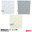 <メール便対応>ゼット(ZETT) PA250H 衝撃吸収圧着パッド ヒップ用 縫い付け用 マッドアタック加工 20%OFF 野球用品 2024SS