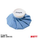 ゼット(ZETT) SIC3000 氷のう(Sサイズ) C-ing15 20%OFF 野球用品 2024SS